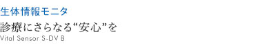 診療にさらなる安心を